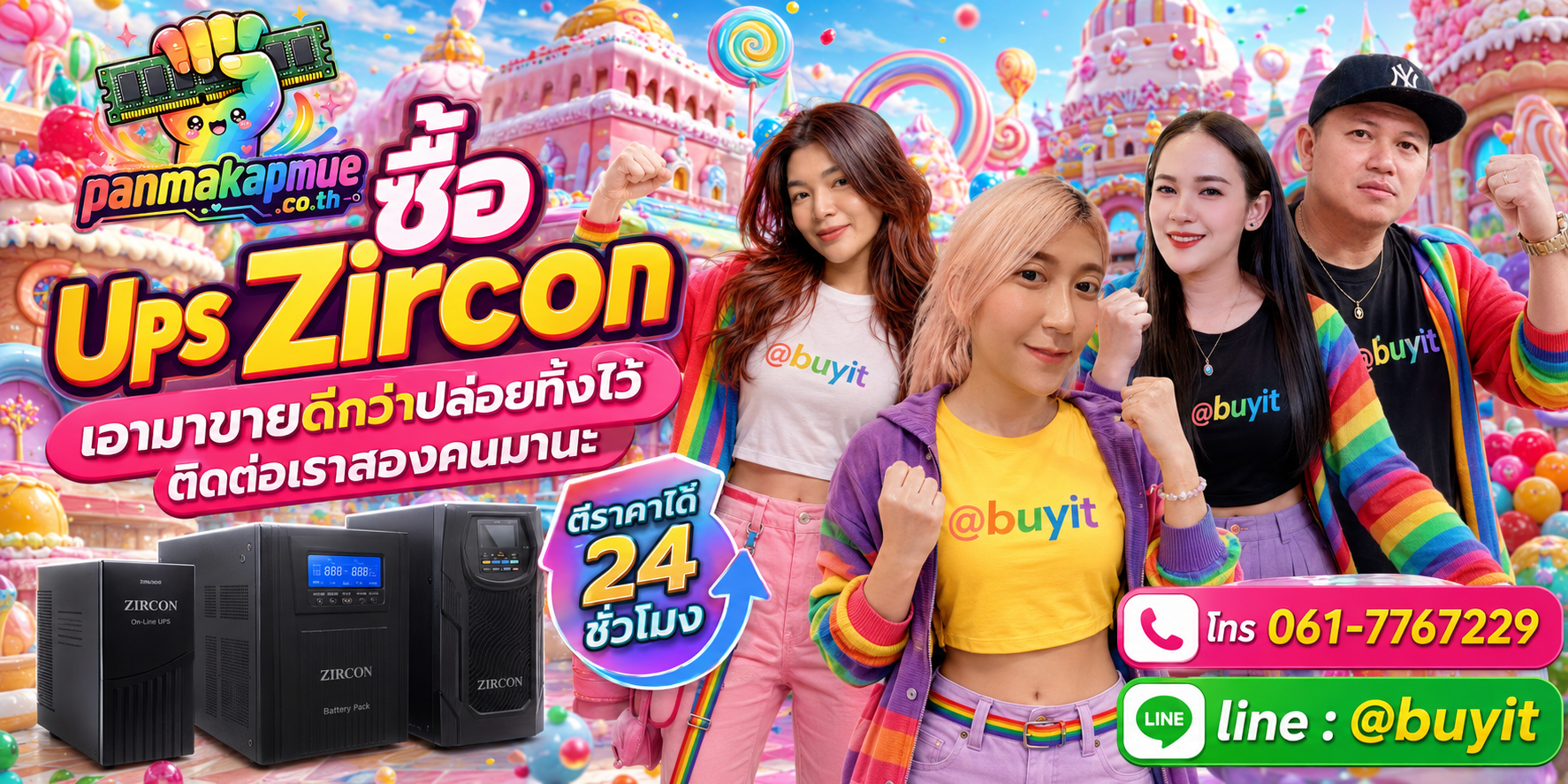 รับซื้อ ups zircon ติดต่อง่าย ตอบเร็วได้ 24 ชั่วโมง Line @buyit