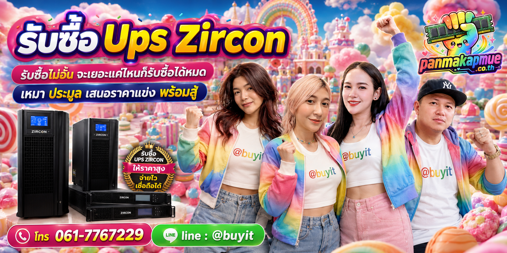 ขาย ups zircon เอามาขายดีกว่าปล่อยทิ้งไว้ ติดต่อ panmakapmue.co.th