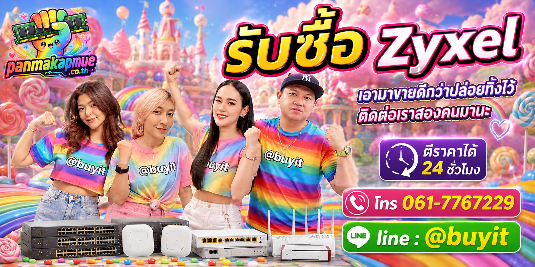 รับซื้อ Zyxel ติดต่อง่าย ตอบเร็วได้ 24 ชั่วโมง Line @buyit