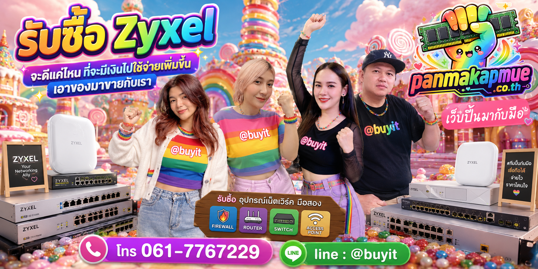 รับซื้อ Zyxel รับซื้อไม่อั้น เหมา ประมูล เสนอราคาแข่ง พร้อมสู้