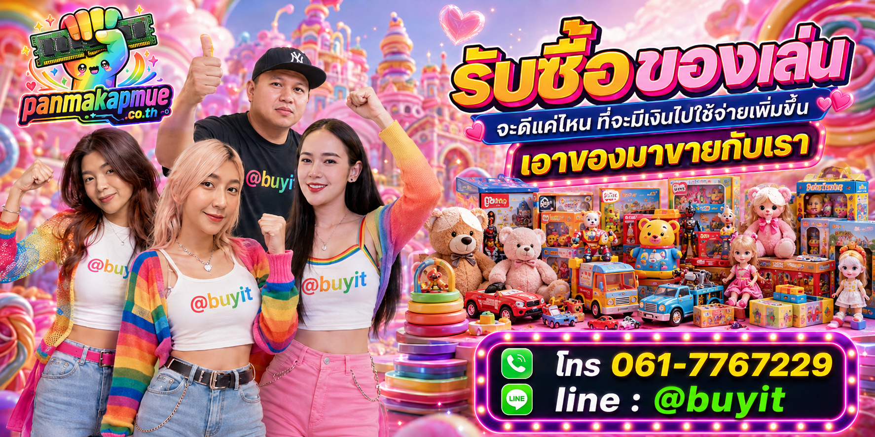 รับซื้อ ของเล่น รับซื้อไม่อั้น เหมา ประมูล เสนอราคาแข่ง พร้อมสู้