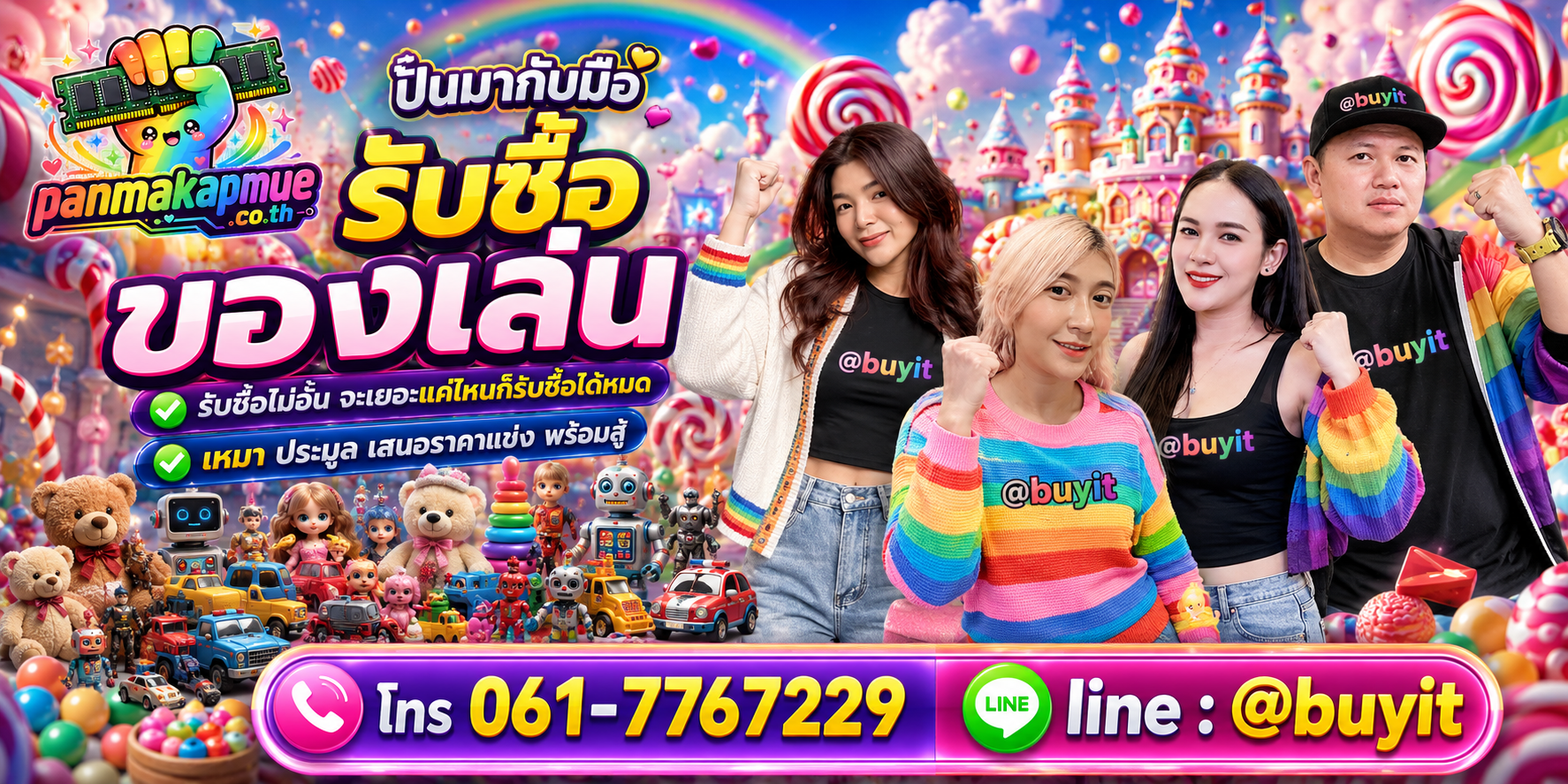 ขาย ของเล่น เอามาขายดีกว่าปล่อยทิ้งไว้ ติดต่อ panmakapmue.co.th