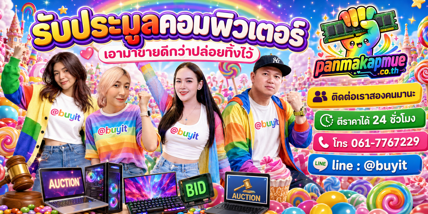 รับซื้อ รับประมูลคอมพิวเตอร์ ติดต่อง่าย ตอบเร็วได้ 24 ชั่วโมง Line @buyit