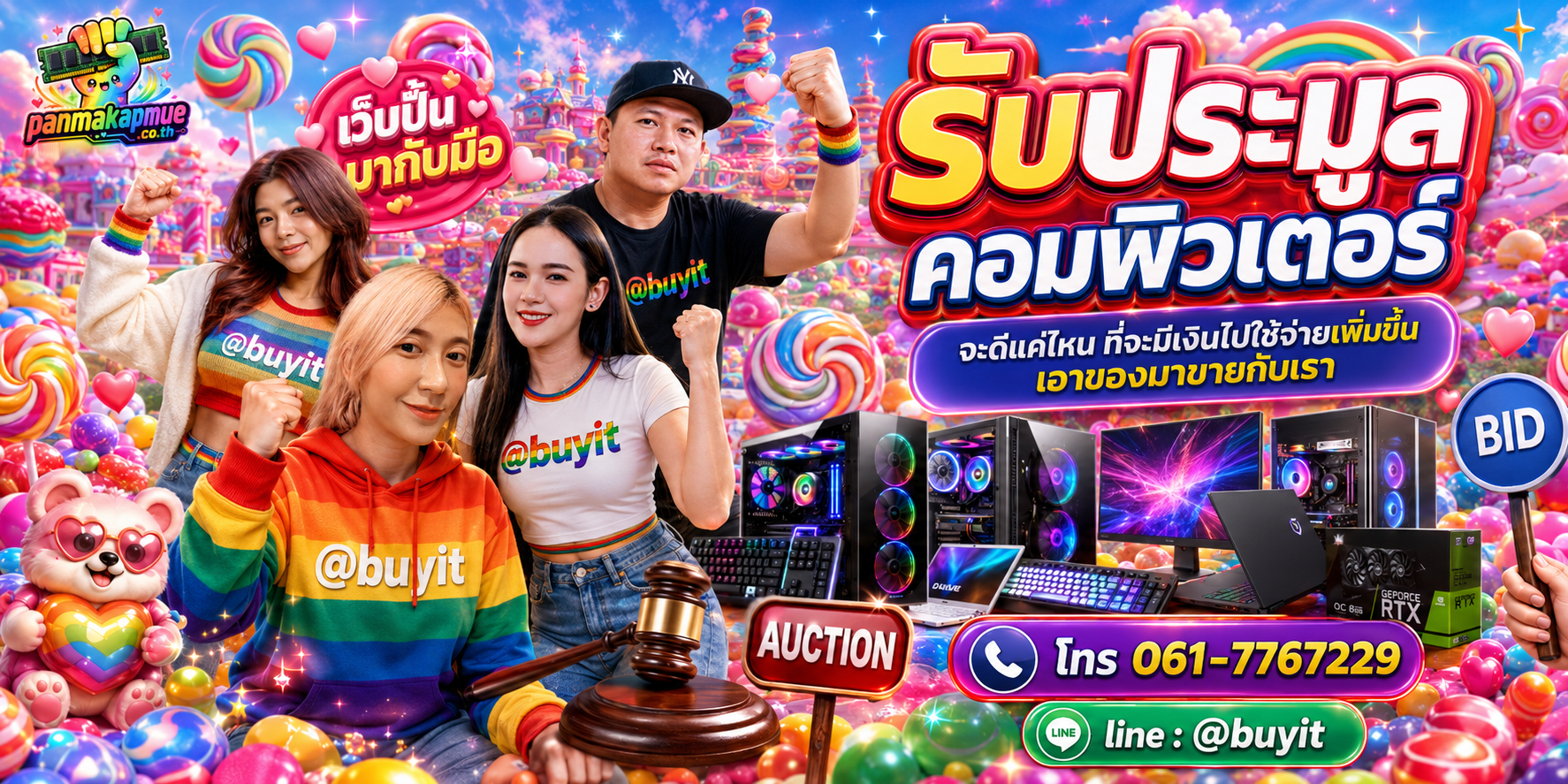 รับซื้อ รับประมูลคอมพิวเตอร์ รับซื้อไม่อั้น เหมา ประมูล เสนอราคาแข่ง พร้อมสู้