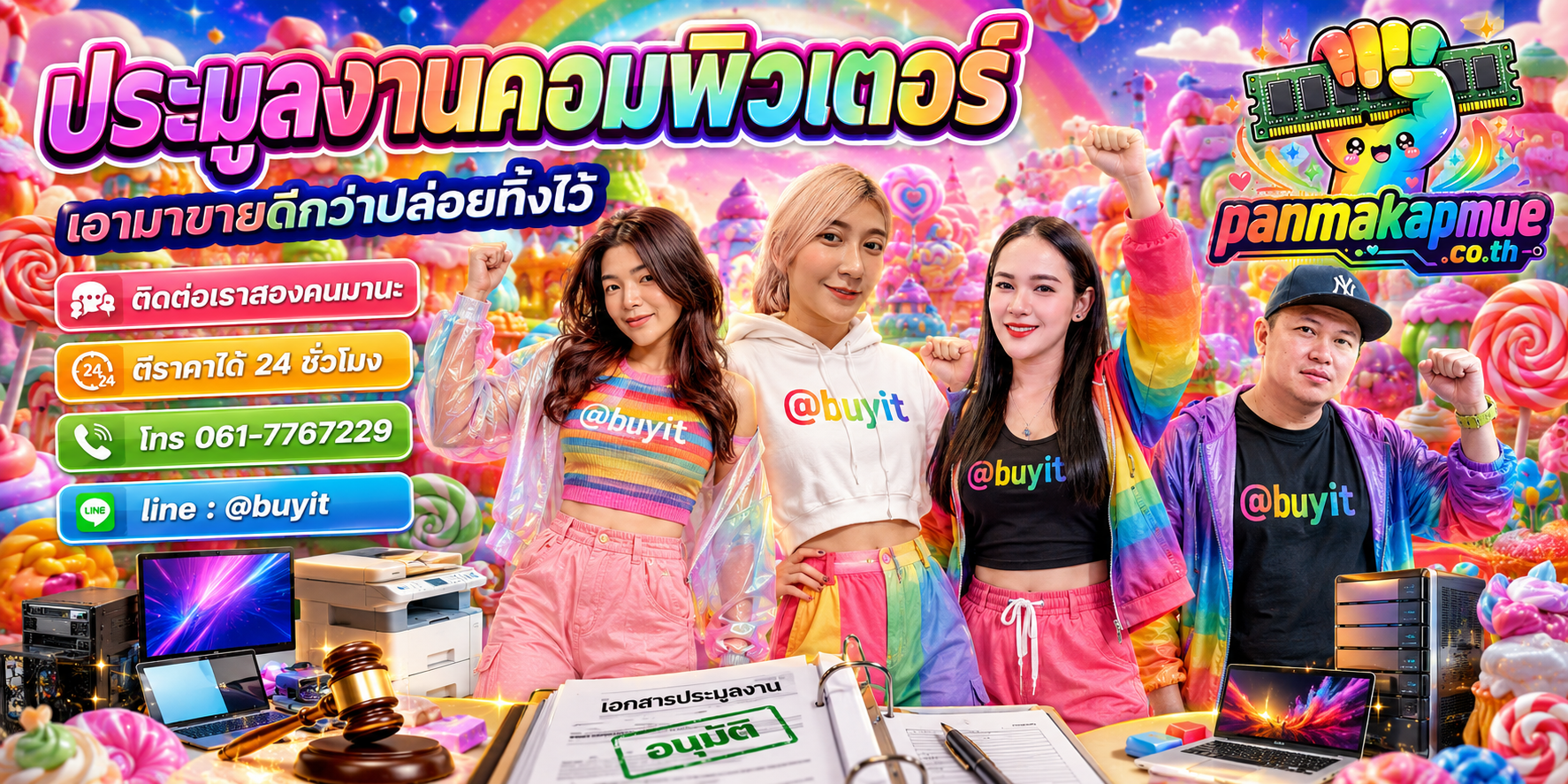 รับซื้อ รับประมูลงานคอมพิวเตอร์ ติดต่อง่าย ตอบเร็วได้ 24 ชั่วโมง Line @buyit