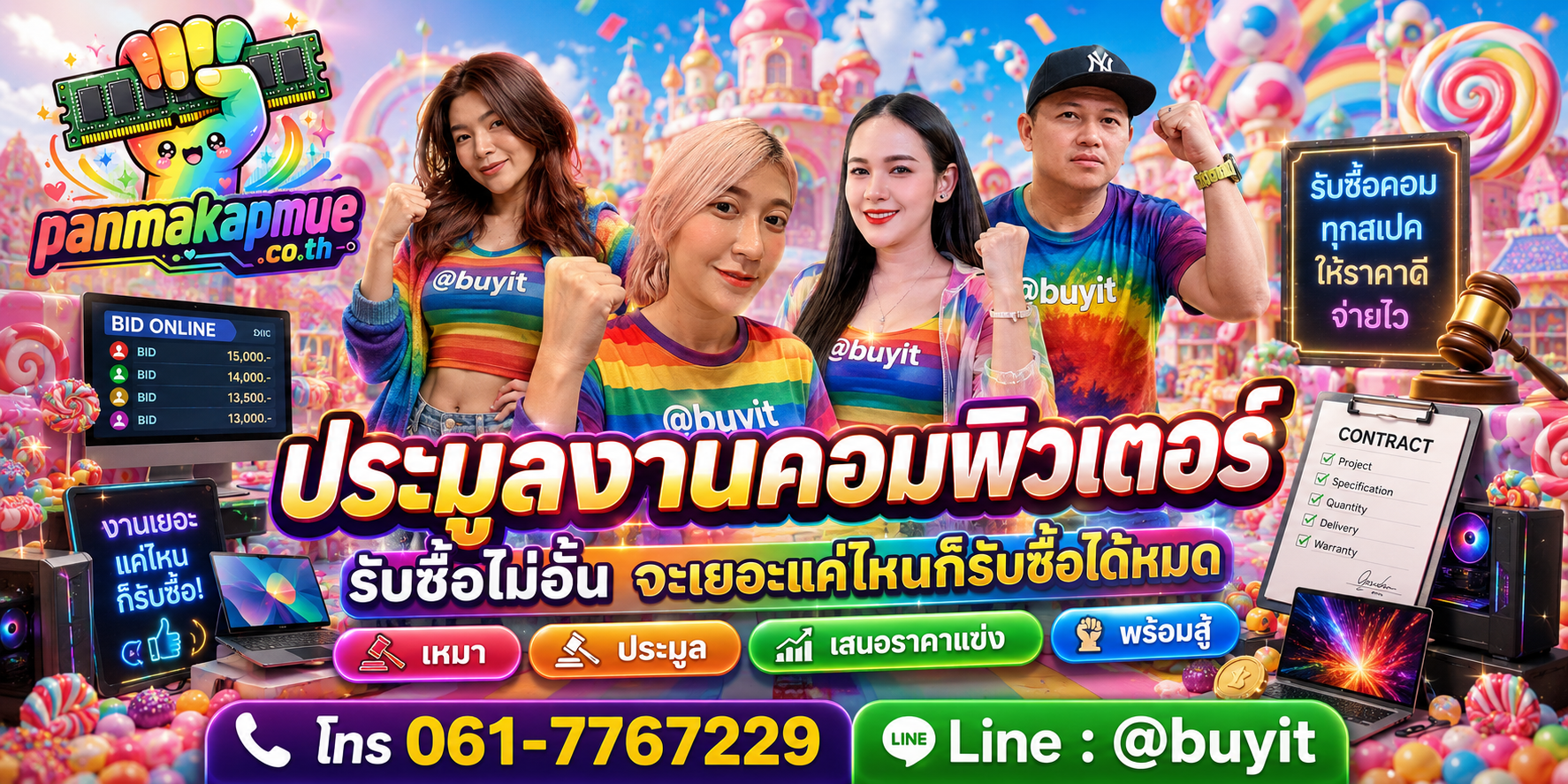 ขาย รับประมูลงานคอมพิวเตอร์ เอามาขายดีกว่าปล่อยทิ้งไว้ ติดต่อ panmakapmue.co.th
