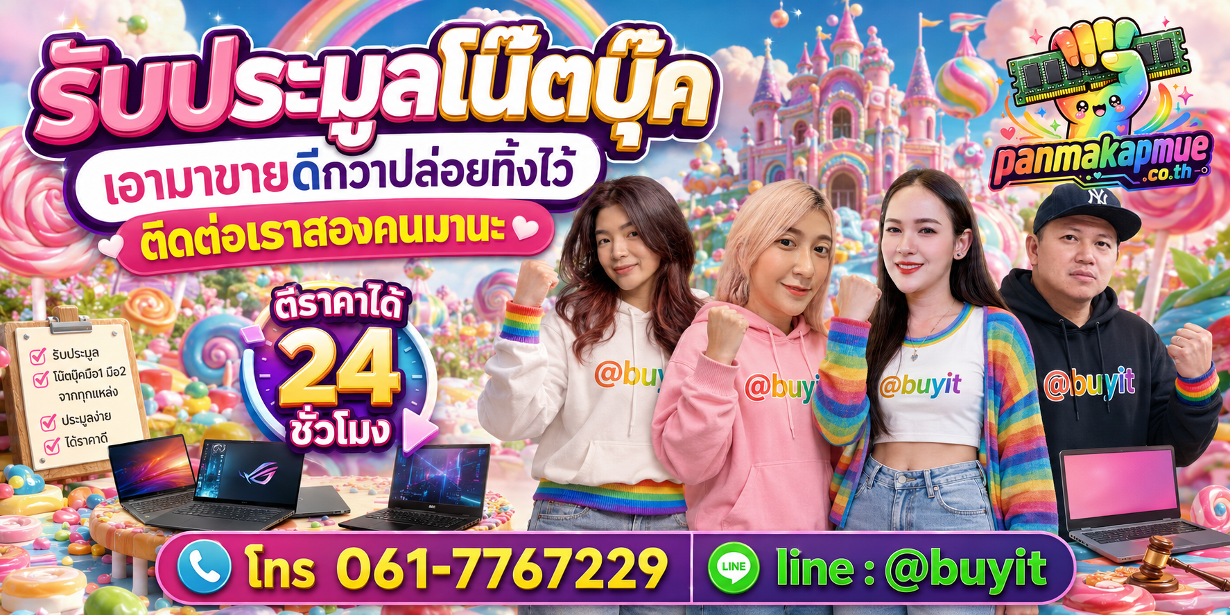 รับซื้อ ประมูลโน๊ตบุ๊ค ติดต่อง่าย ตอบเร็วได้ 24 ชั่วโมง Line @buyit