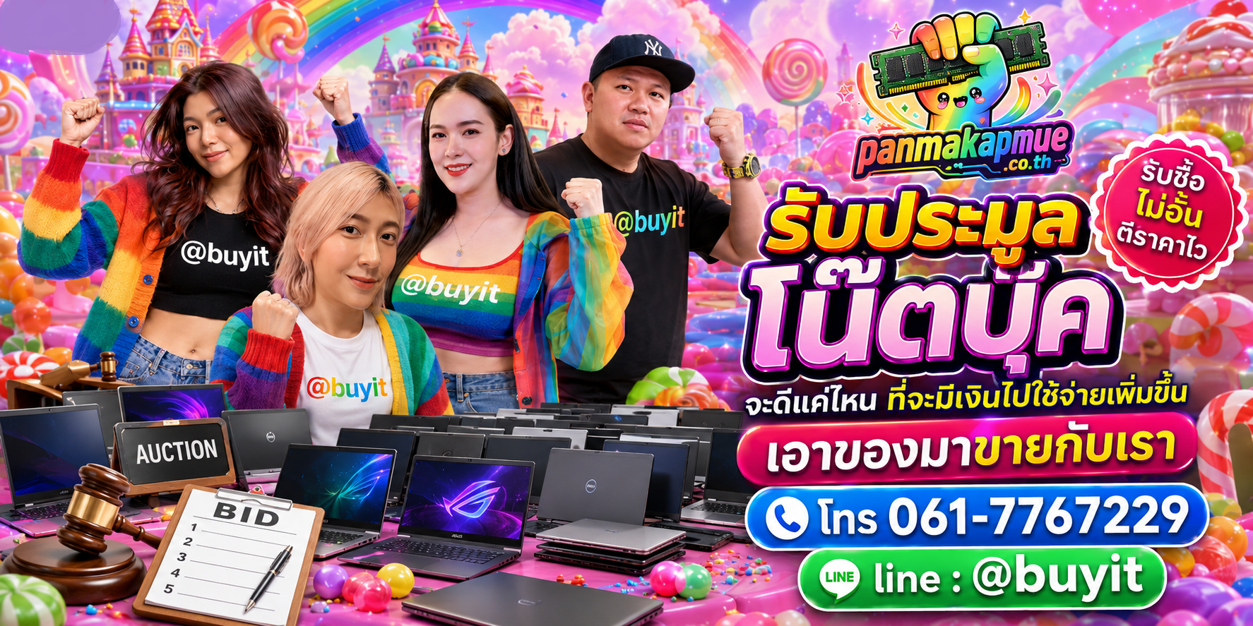 รับซื้อ ประมูลโน๊ตบุ๊ค รับซื้อไม่อั้น เหมา ประมูล เสนอราคาแข่ง พร้อมสู้