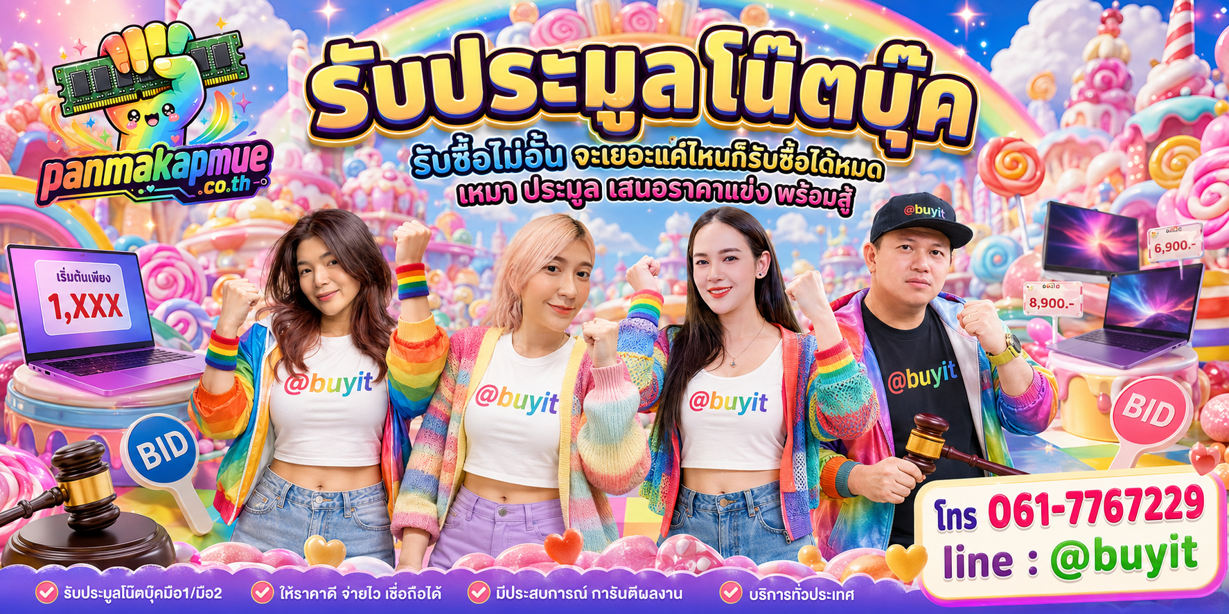 ขาย ประมูลโน๊ตบุ๊ค เอามาขายดีกว่าปล่อยทิ้งไว้ ติดต่อ panmakapmue.co.th